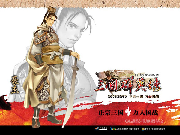 三国群英传OL中全名将身世解析