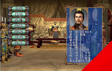 三国群英传游戏中的刘备能力指数很一般 历史假想:刘备适合当军师吗